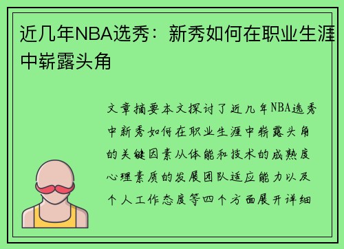 近几年NBA选秀：新秀如何在职业生涯中崭露头角