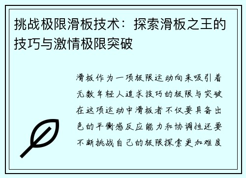 挑战极限滑板技术：探索滑板之王的技巧与激情极限突破