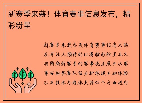 新赛季来袭！体育赛事信息发布，精彩纷呈