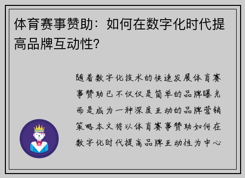 体育赛事赞助：如何在数字化时代提高品牌互动性？